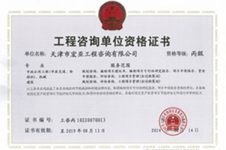工程咨詢丙級(jí)（市政、機(jī)械）