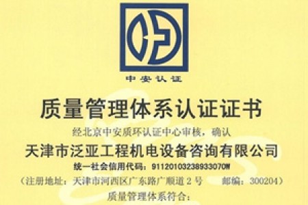 招標、造價質(zhì)量體系認證