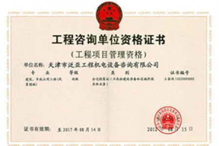 項目管理（建筑、風(fēng)景園林）丙級